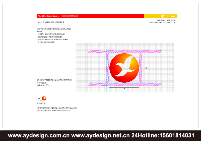 消防工程企業(yè)VI設(shè)計(jì)-消防產(chǎn)品標(biāo)志設(shè)計(jì)-消防器材商標(biāo)設(shè)計(jì)-上海奧韻廣告專(zhuān)業(yè)品牌策略機(jī)構(gòu)