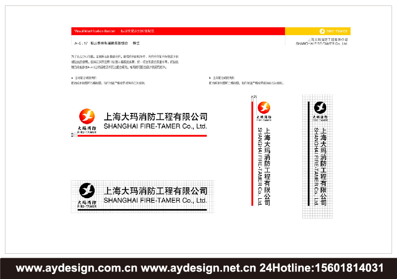 消防工程企業(yè)VI設(shè)計(jì)-消防產(chǎn)品標(biāo)志設(shè)計(jì)-消防器材商標(biāo)設(shè)計(jì)-上海奧韻廣告專(zhuān)業(yè)品牌策略機(jī)構(gòu)