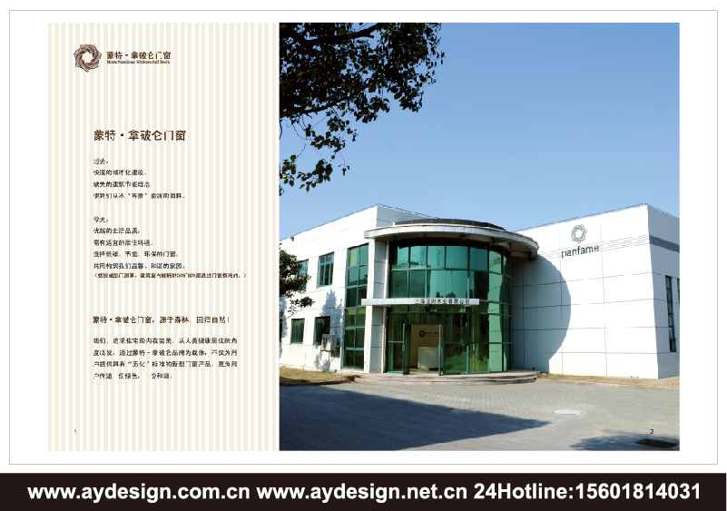 實木門窗樣本設計-木鋁復合門窗宣傳冊設計-鋁合金門窗畫冊設計-上海奧韻廣告專業(yè)建筑門窗行業(yè)品牌策略機構(gòu)