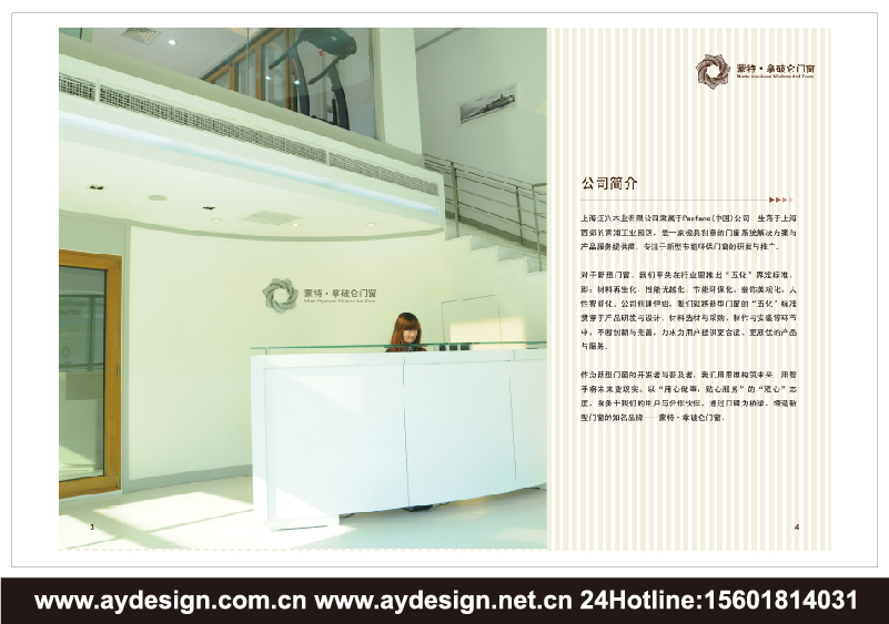 實木門窗樣本設計-木鋁復合門窗宣傳冊設計-鋁合金門窗畫冊設計-上海奧韻廣告專業(yè)建筑門窗行業(yè)品牌策略機構(gòu)