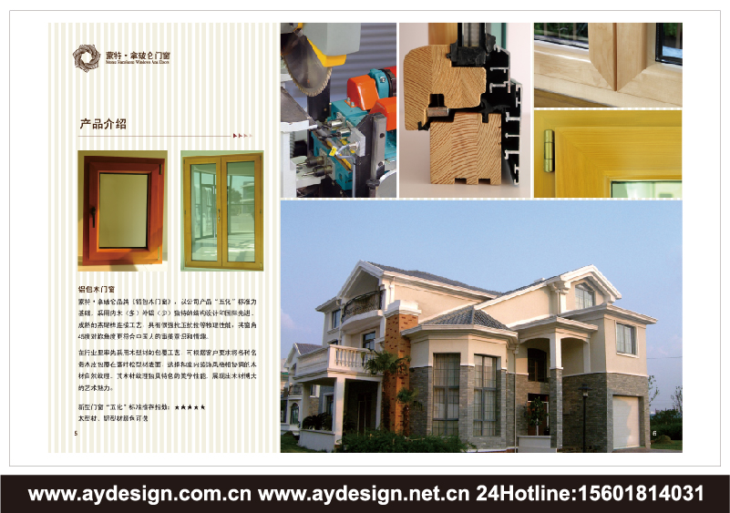 實木門窗樣本設計-木鋁復合門窗宣傳冊設計-鋁合金門窗畫冊設計-上海奧韻廣告專業(yè)建筑門窗行業(yè)品牌策略機構(gòu)