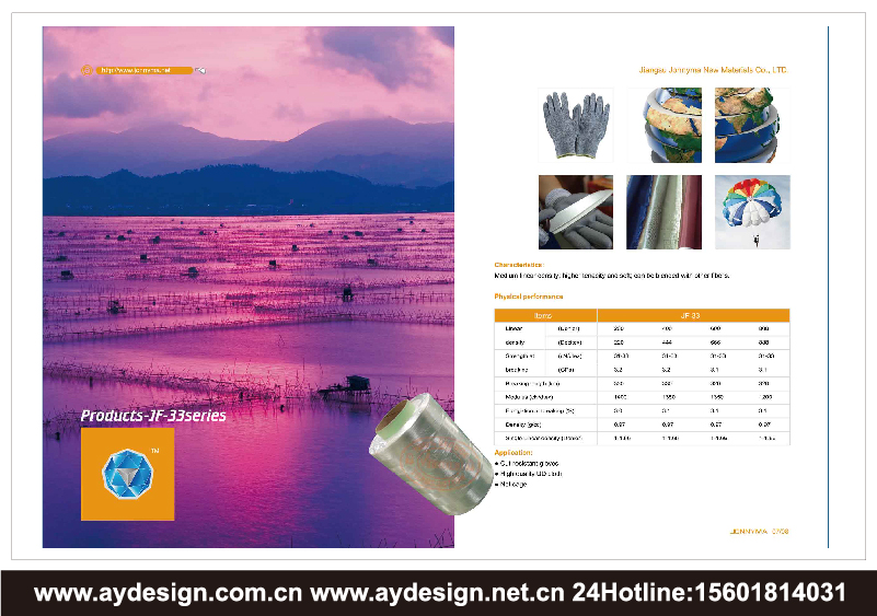 超高分子量聚乙烯纖維樣本設計-超高強高模聚乙烯纖維宣傳冊設計-防切割絲畫冊設計-上海奧韻廣告專業新材料行業品牌策略機構