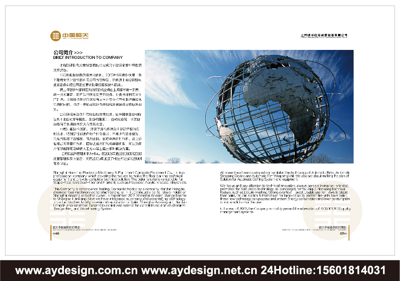 化纖打包機(jī)企業(yè)標(biāo)志設(shè)計，化纖打包機(jī)品牌商標(biāo)設(shè)計，化纖打包機(jī)樣本設(shè)計，化纖打包機(jī)宣傳冊設(shè)計，化纖打包機(jī)公司VI設(shè)計，上海VI設(shè)計公司，上海樣本設(shè)計公司，上海宣傳冊設(shè)計公司