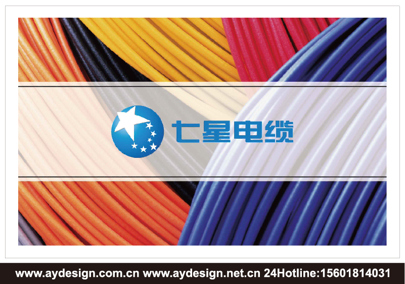電線電纜企業(yè)標(biāo)志|電線電纜企業(yè)商標(biāo)設(shè)計(jì)-電線電纜產(chǎn)品樣本畫冊(cè)設(shè)計(jì)-電線電纜公司VI設(shè)計(jì)-上海奧韻廣告專業(yè)品牌策略機(jī)構(gòu)