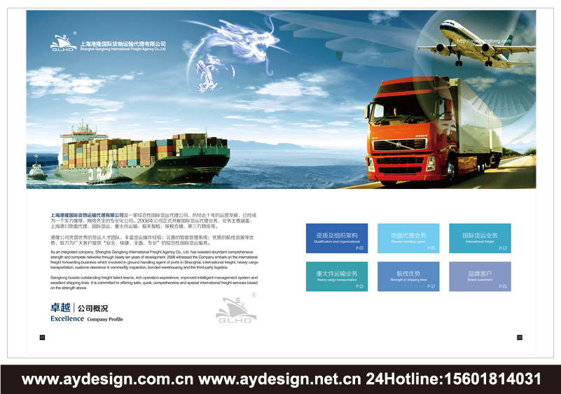 物流貨代企業標志|物流貨代企業商標設計-物流貨代產品樣本畫冊設計-物流貨代公司VI設計-上海奧韻廣告專業品牌策略機構