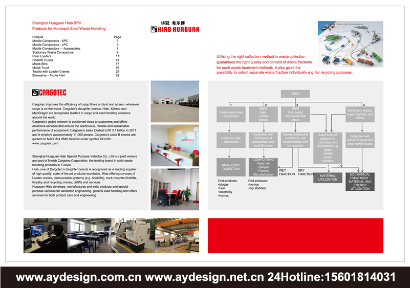 垃圾處理車樣本設計-環(huán)衛(wèi)車輛畫冊設計-固廢處理裝置樣本設計-壓縮式垃圾車宣傳冊設計