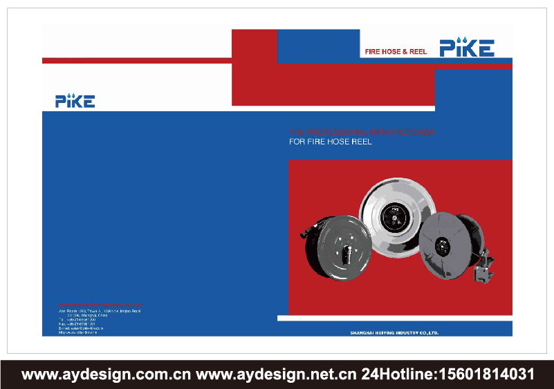 消防卷盤企業標志|品牌商標設計-消防卷盤產品樣本畫冊設計-消防卷盤公司VI設計-上海奧韻廣告專業品牌策略機構