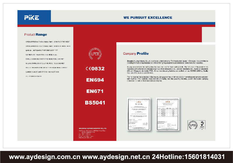 消防卷盤企業標志|品牌商標設計-消防卷盤產品樣本畫冊設計-消防卷盤公司VI設計-上海奧韻廣告專業品牌策略機構