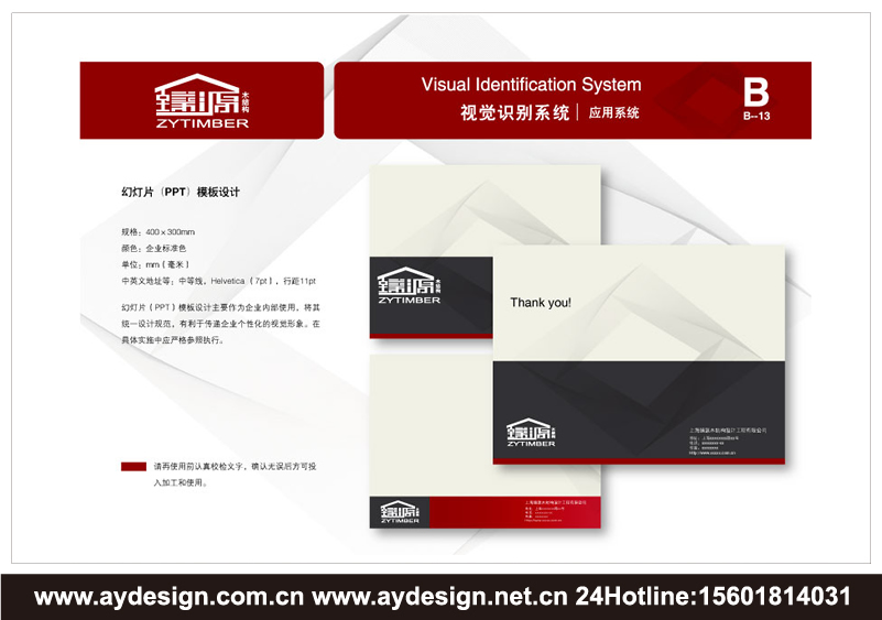 木結構工程企業標志|木結構工程企業商標設計-木結構工程產品樣本畫冊設計-木結構工程公司VI設計-上海奧韻廣告專業品牌策略機構