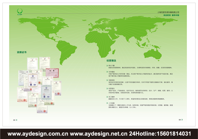 垃圾處理車樣本設(shè)計(jì)-環(huán)衛(wèi)車輛畫冊設(shè)計(jì)-固廢處理裝置樣本設(shè)計(jì)-壓縮式垃圾車宣傳冊設(shè)計(jì)-上海奧韻品牌策略機(jī)構(gòu)