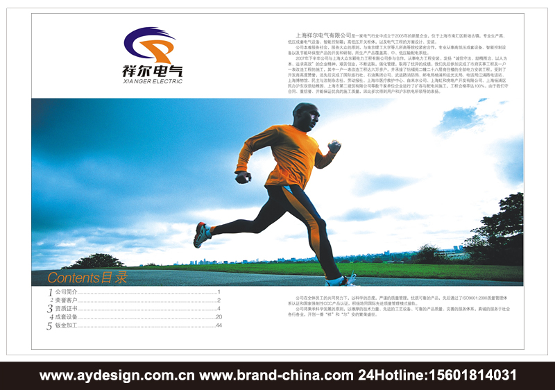 高低壓配電柜品牌標志設計-高低壓開關柜樣本設計-電力電氣設備產品畫冊設計-上海奧韻廣告專業品牌策略機構