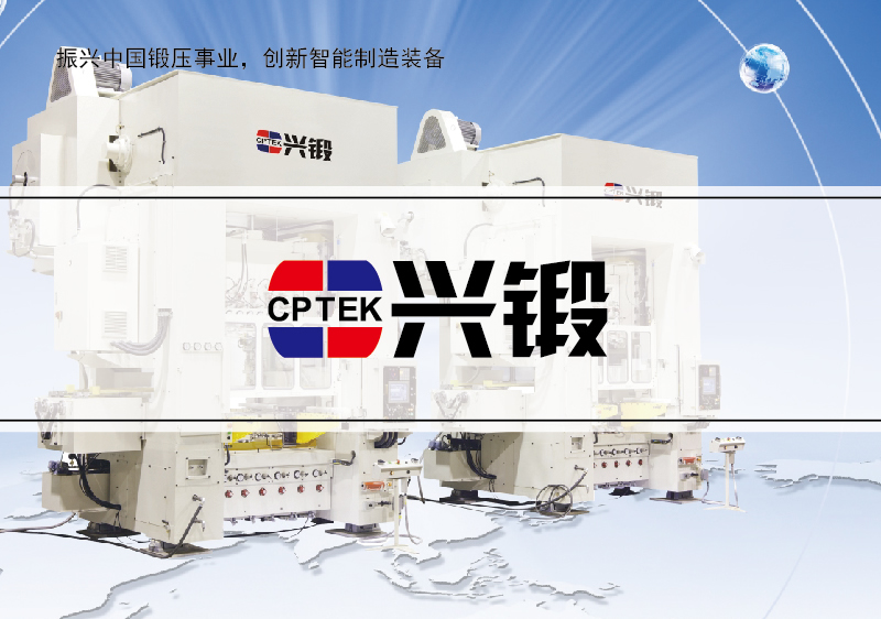 伺服沖床品牌標志設計-多工位沖床商標設計-冷溫精鍛沖床樣本設計-大型沖床宣傳冊設計-上海奧韻廣告專業鍛壓設備品牌策略機構