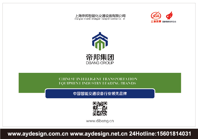 智能公交候車亭企業標志設計-智能交通設施樣本設計-公交電子站牌企業VI設計-上海奧韻廣告專業品牌策略機構