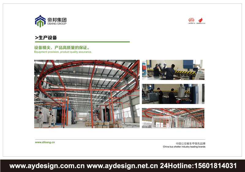 智能公交候車亭企業標志設計-智能交通設施樣本設計-公交電子站牌企業VI設計-上海奧韻廣告專業品牌策略機構