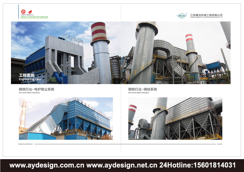 環境工程樣本設計-大氣污染治理宣傳冊設計-除塵器畫冊設計-工業廢水處理CATALOG設計