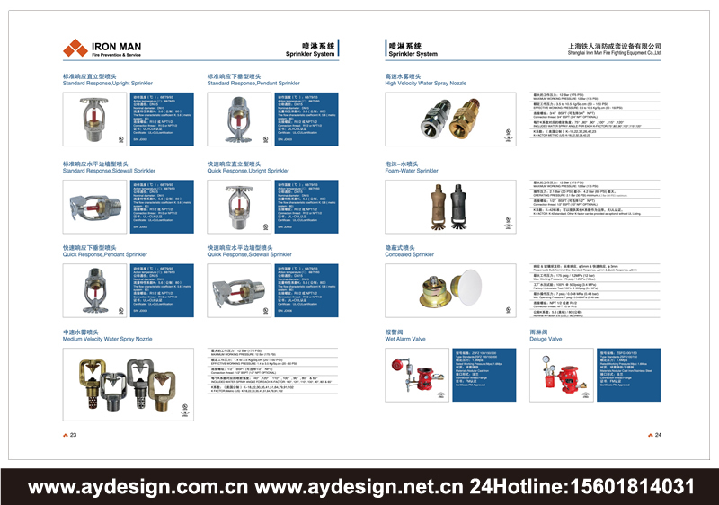消火栓|閥門樣本設計-噴淋系統宣傳冊設計-消防報警裝備畫冊設計-感溫探測器CATALOG設計-上海奧韻廣告專業品牌策略機構