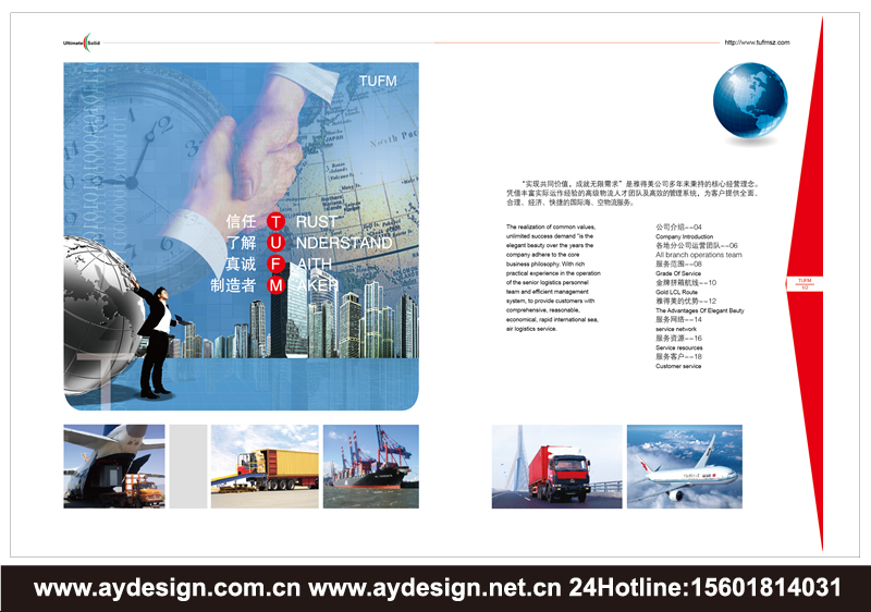 海運樣本設計-空運畫冊設計-鐵路運輸宣傳冊設計-上海奧韻廣告專業物流貨代品牌策略機構