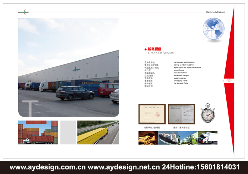 海運樣本設計-空運畫冊設計-鐵路運輸宣傳冊設計-上海奧韻廣告專業物流貨代品牌策略機構