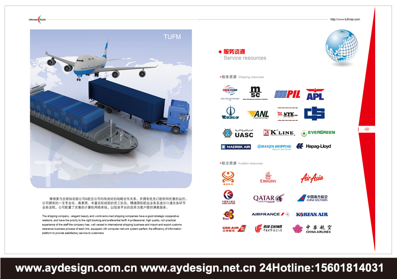 海運樣本設計-空運畫冊設計-鐵路運輸宣傳冊設計-上海奧韻廣告專業物流貨代品牌策略機構