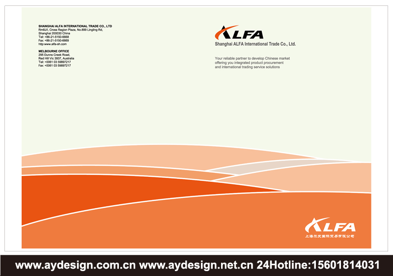 國際貨運代理企業(yè)樣本設(shè)計-倉儲及分撥公司宣傳冊設(shè)計-外貿(mào)代理畫冊設(shè)計-上海奧韻廣告專業(yè)外貿(mào)物流貨代品牌策略機構(gòu)