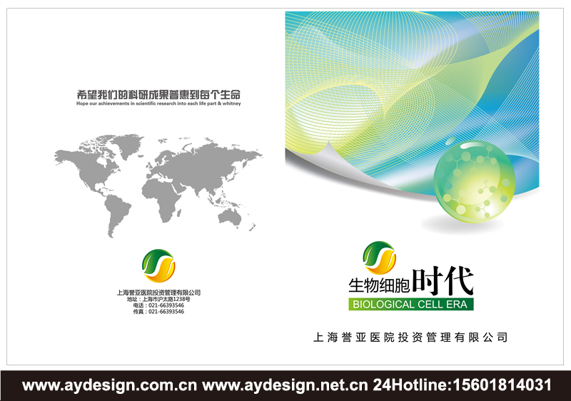 醫(yī)療投資樣本設(shè)計-醫(yī)院管理宣傳冊設(shè)計-醫(yī)院托管經(jīng)營畫冊設(shè)計-上海奧韻廣告專業(yè)品牌策略機(jī)構(gòu)