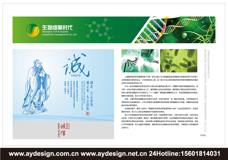 醫(yī)療投資樣本設(shè)計-醫(yī)院管理宣傳冊設(shè)計-醫(yī)院托管經(jīng)營畫冊設(shè)計-上海奧韻廣告專業(yè)品牌策略機(jī)構(gòu)