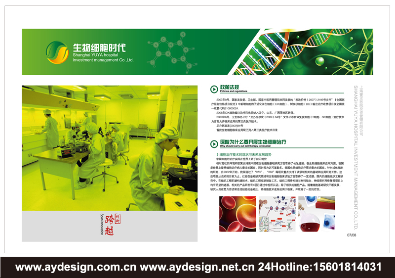 醫(yī)療投資樣本設(shè)計-醫(yī)院管理宣傳冊設(shè)計-醫(yī)院托管經(jīng)營畫冊設(shè)計-上海奧韻廣告專業(yè)品牌策略機(jī)構(gòu)