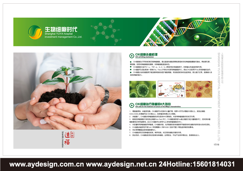 醫(yī)療投資樣本設(shè)計-醫(yī)院管理宣傳冊設(shè)計-醫(yī)院托管經(jīng)營畫冊設(shè)計-上海奧韻廣告專業(yè)品牌策略機(jī)構(gòu)