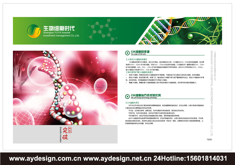 醫(yī)療投資樣本設(shè)計-醫(yī)院管理宣傳冊設(shè)計-醫(yī)院托管經(jīng)營畫冊設(shè)計-上海奧韻廣告專業(yè)品牌策略機(jī)構(gòu)