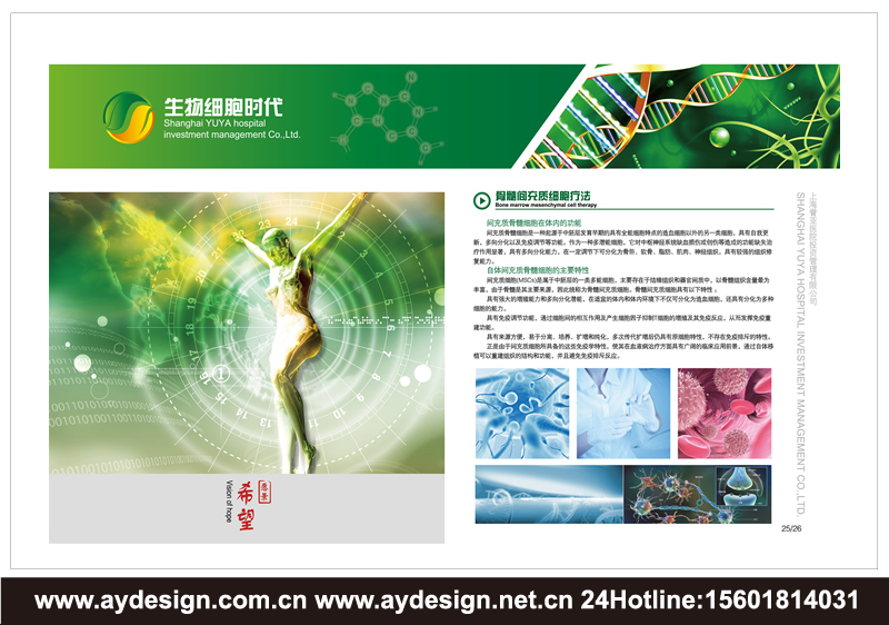 醫(yī)療投資樣本設(shè)計-醫(yī)院管理宣傳冊設(shè)計-醫(yī)院托管經(jīng)營畫冊設(shè)計-上海奧韻廣告專業(yè)品牌策略機(jī)構(gòu)