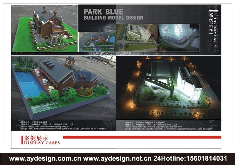 建筑模型企業樣本設計-樓盤沙盤公司畫冊設計-上海奧韻廣告專業品牌策略機構