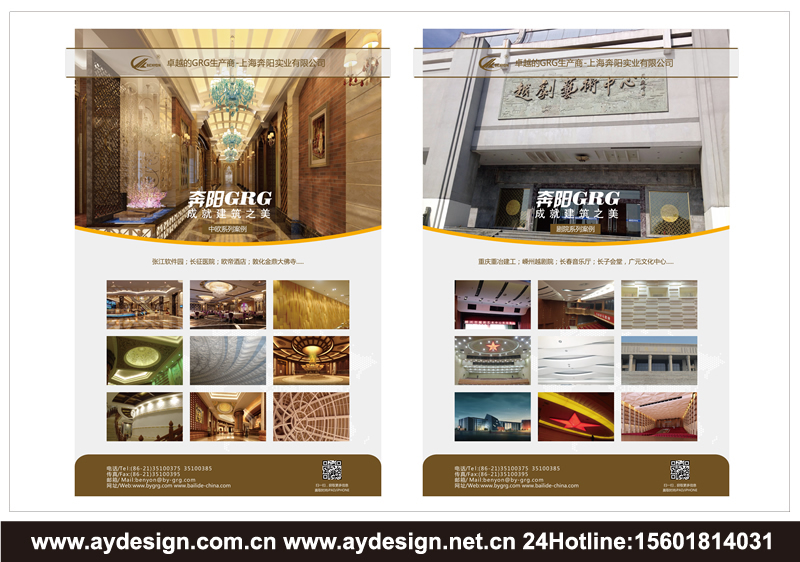 GRG品牌VI設計-GRC產品標志設計-FRP材料樣本畫冊設計-上海奧韻廣告專業品牌策略機構