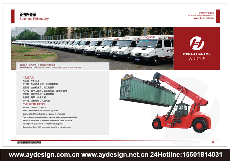 叉車租賃樣本設(shè)計-電動叉車畫冊設(shè)計-裝載機宣傳冊設(shè)計-工業(yè)車輛品牌策劃-上海奧韻廣告專業(yè)品牌策略機構(gòu)