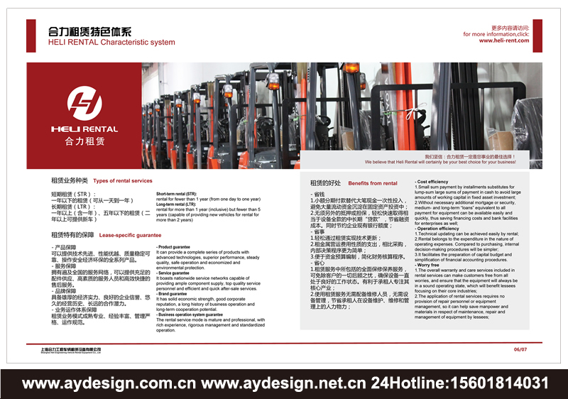 叉車租賃樣本設(shè)計-電動叉車畫冊設(shè)計-裝載機宣傳冊設(shè)計-工業(yè)車輛品牌策劃-上海奧韻廣告專業(yè)品牌策略機構(gòu)