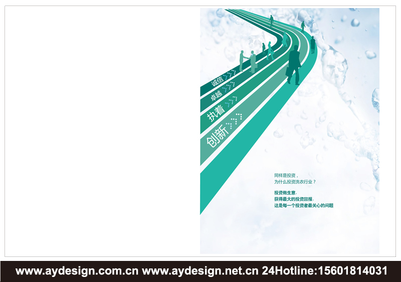 干洗連鎖樣本設計-干洗加盟宣傳冊設計-洗滌設備畫冊設計-上海奧韻廣告專業品牌策略機構