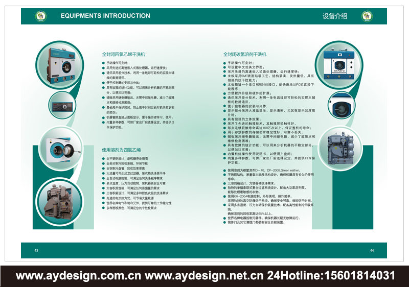 干洗連鎖樣本設計-干洗加盟宣傳冊設計-洗滌設備畫冊設計-上海奧韻廣告專業品牌策略機構
