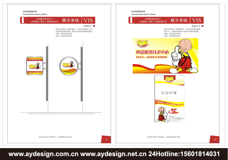 餐飲連鎖企業VI設計-餐飲加盟品牌標志設計-小吃連鎖機構品牌形象策劃-上海VI設計機構奧韻廣告