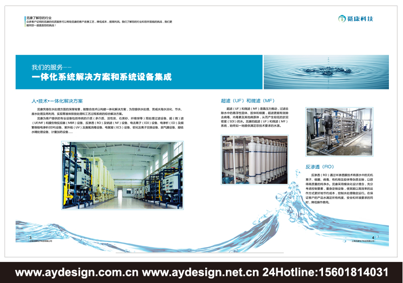 水處理公司品牌標志設計-環(huán)境工程宣傳冊設計-環(huán)保企業(yè)畫冊設計-上海奧韻廣告專業(yè)品牌策劃機構
