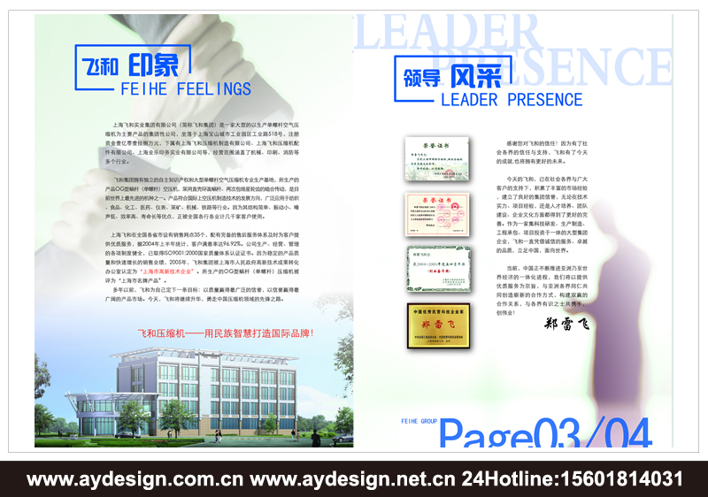 單螺桿式空氣壓縮機樣本設計-離心式壓縮機宣傳冊設計-永磁變頻空壓機畫冊設計-上海奧韻廣告專業空壓機品牌策略機構