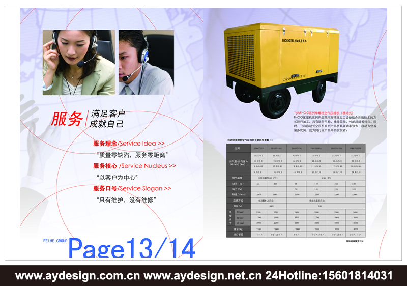 單螺桿式空氣壓縮機樣本設計-離心式壓縮機宣傳冊設計-永磁變頻空壓機畫冊設計-上海奧韻廣告專業空壓機品牌策略機構