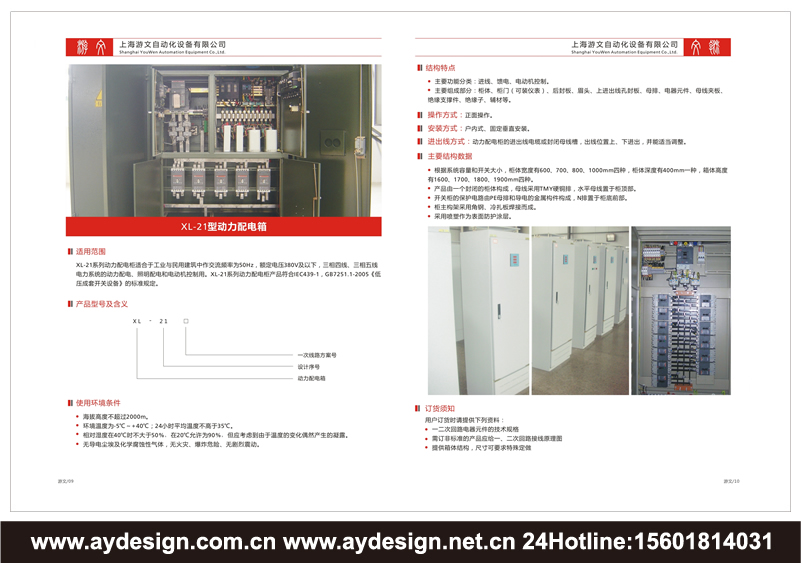金屬鎧裝移開式開關設備樣本設計-交流低壓配電柜宣傳冊設計-高低壓開關柜畫冊設計-動力配電柜CATALOG設計