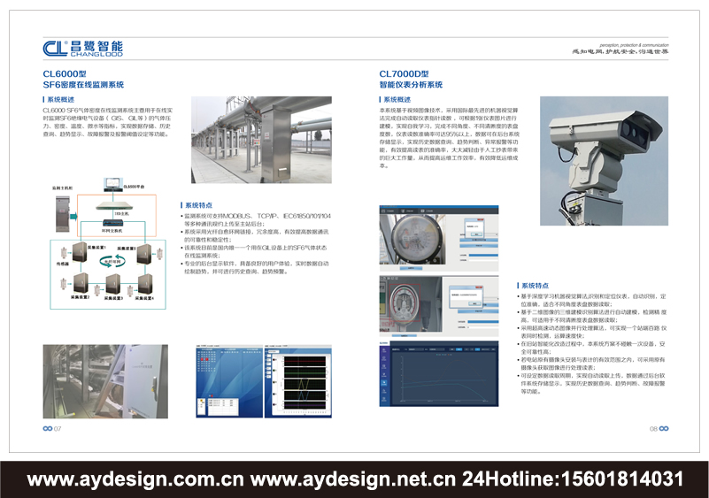 智能變電品牌標志logo設計,智能輸電企業VI設計,智能配電設備解決方案畫冊設計,樓宇自動化產品樣本設計,建筑智能化機構VI設計