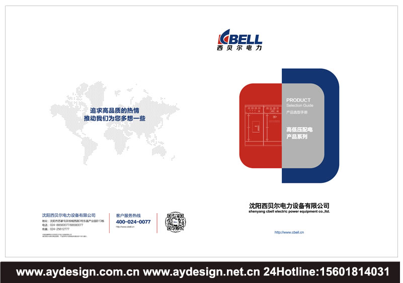 變頻配電柜畫冊設計-高低壓開關柜樣本設計-電力控制柜宣傳冊設計-成套電器品牌標志設計/VI形象策劃