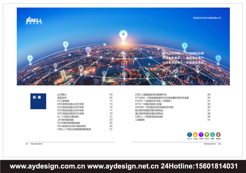 變頻配電柜畫冊設計-高低壓開關柜樣本設計-電力控制柜宣傳冊設計-成套電器品牌標志設計/VI形象策劃