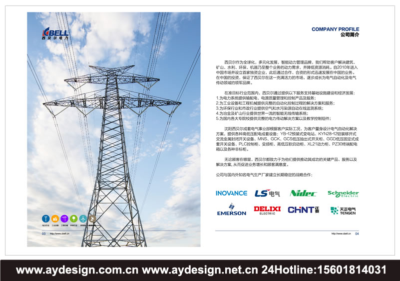變頻配電柜畫冊設計-高低壓開關柜樣本設計-電力控制柜宣傳冊設計-成套電器品牌標志設計/VI形象策劃