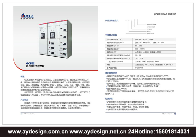 變頻配電柜畫冊設計-高低壓開關柜樣本設計-電力控制柜宣傳冊設計-成套電器品牌標志設計/VI形象策劃