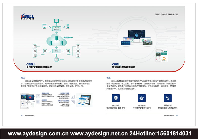 變頻配電柜畫冊設計-高低壓開關柜樣本設計-電力控制柜宣傳冊設計-成套電器品牌標志設計/VI形象策劃