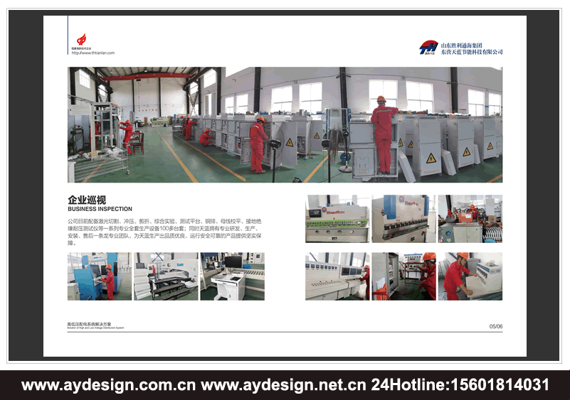 高低壓開關柜樣本設計-變頻控制柜宣傳冊設計-高低壓配電柜畫冊設計-電氣設備CATALOG設計