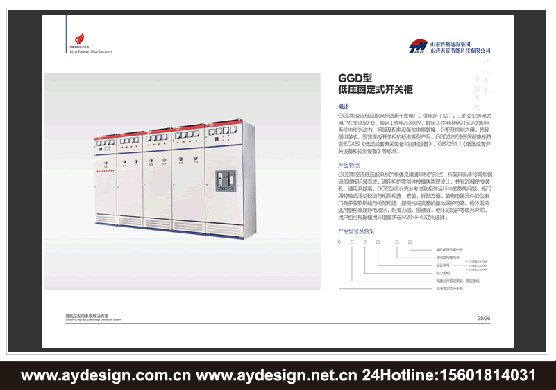 高低壓開關柜樣本設計-變頻控制柜宣傳冊設計-高低壓配電柜畫冊設計-電氣設備CATALOG設計