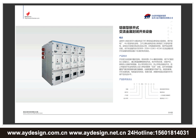 高低壓開關柜樣本設計-變頻控制柜宣傳冊設計-高低壓配電柜畫冊設計-電氣設備CATALOG設計